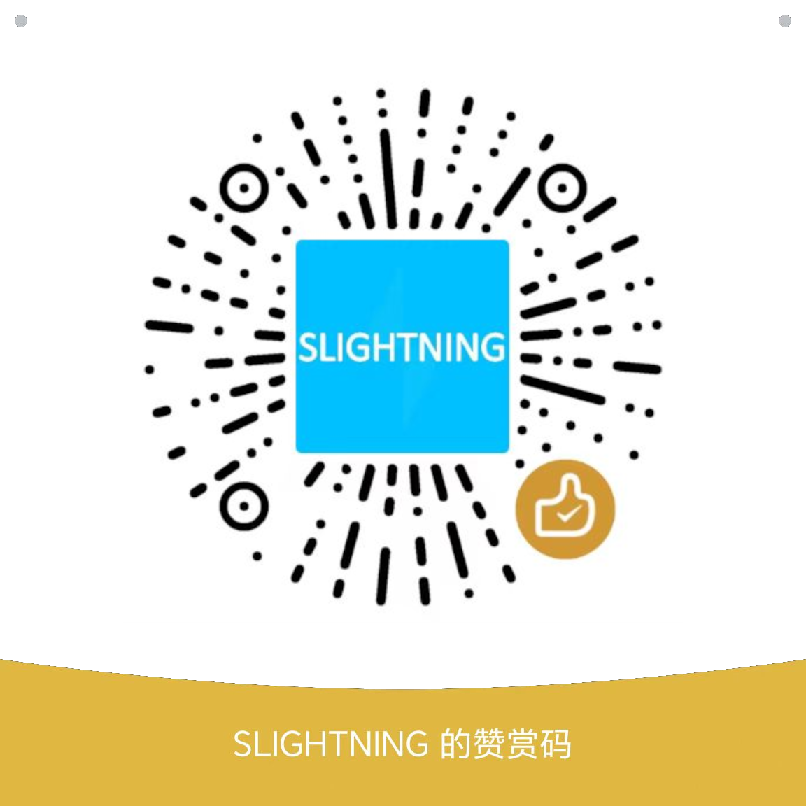 [点击赞助](https://s-lightning.github.io/res/SLIGHTNING/appreciation-code.png)